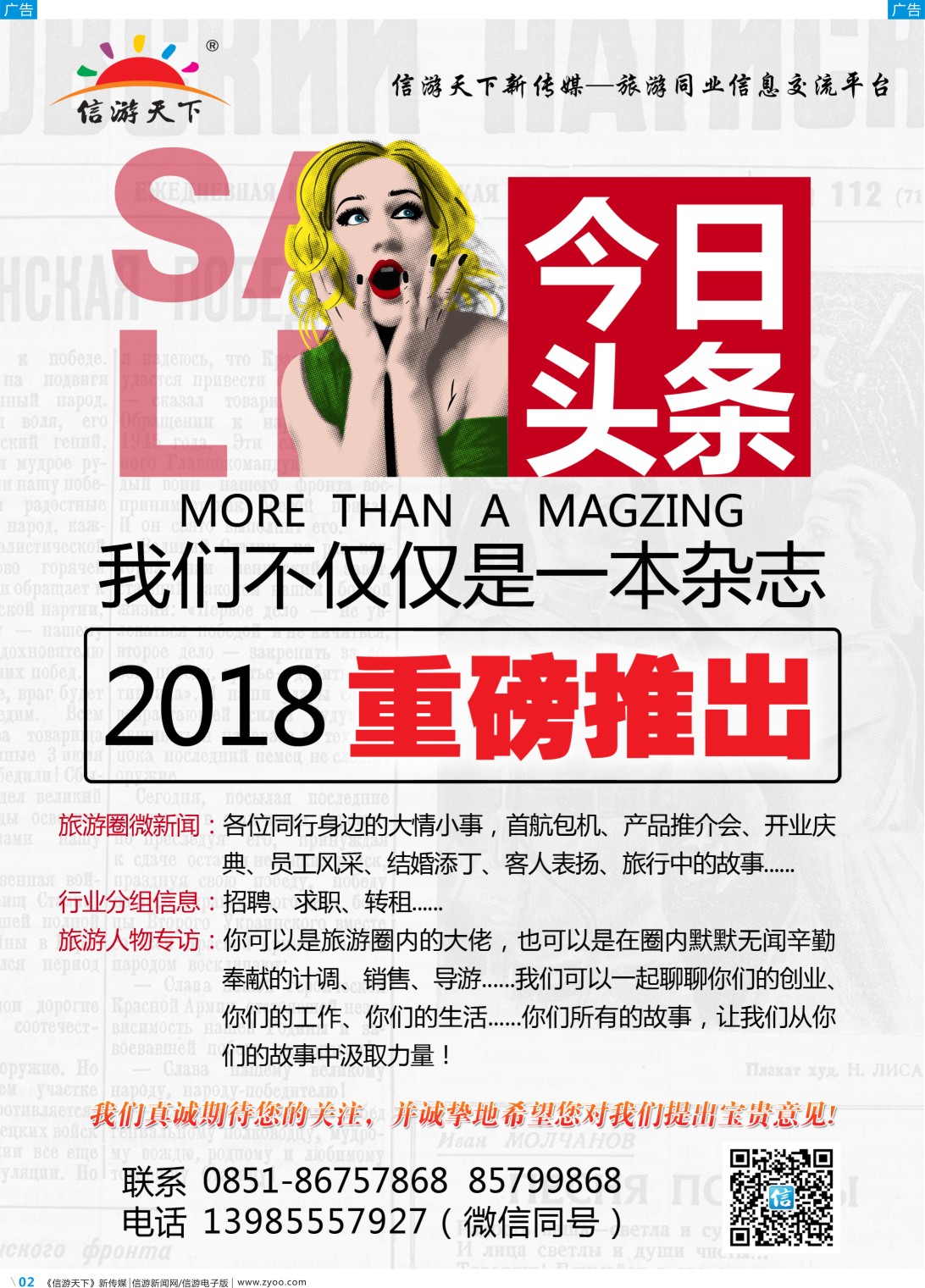 彩B封二我们不仅是一本杂志