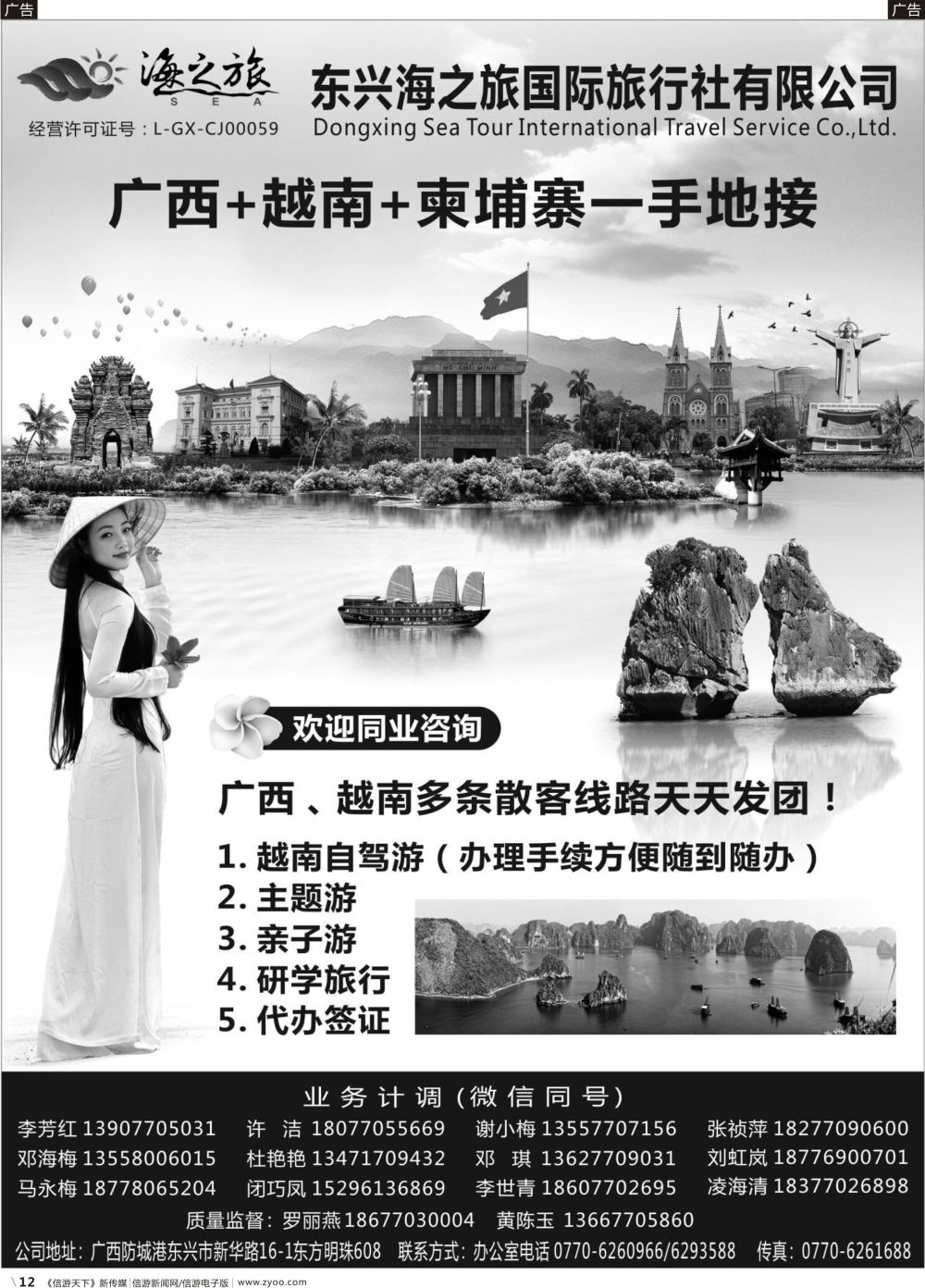 广西+越南+柬埔寨一手地接