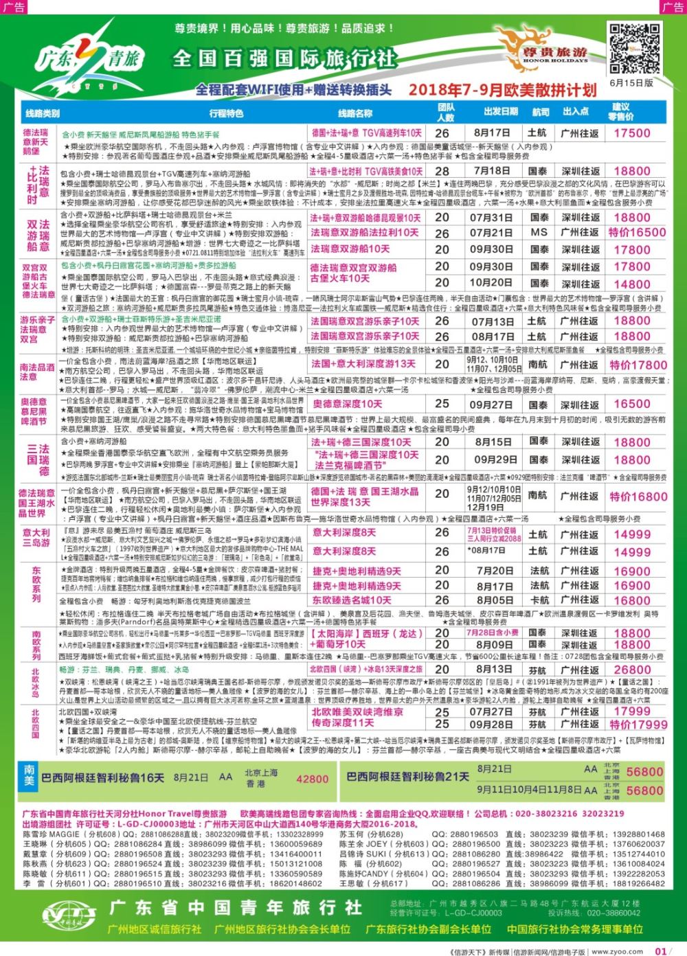 彩r001 尊贵旅游--欧洲拼团计划2