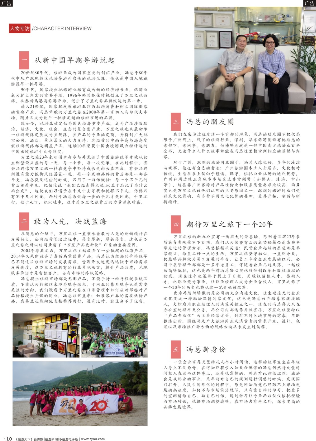 b010 万里之旅-专访 2