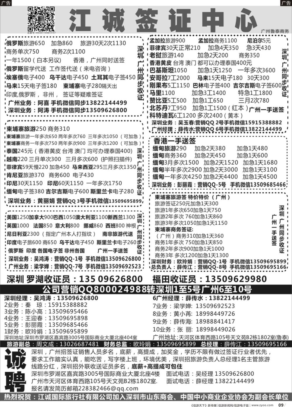 r009 深圳江诚签证一广州鲁泰商务—俄罗斯,伊朗.印度.马里.赞比亚.老挝
