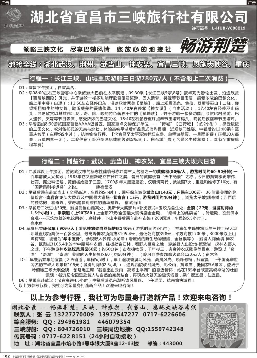 b002 湖北宜昌三峡旅行社--张云（广西）