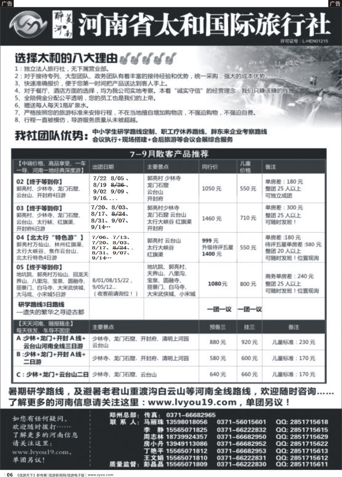 b006 河南省太和国际旅行社 专业地接
