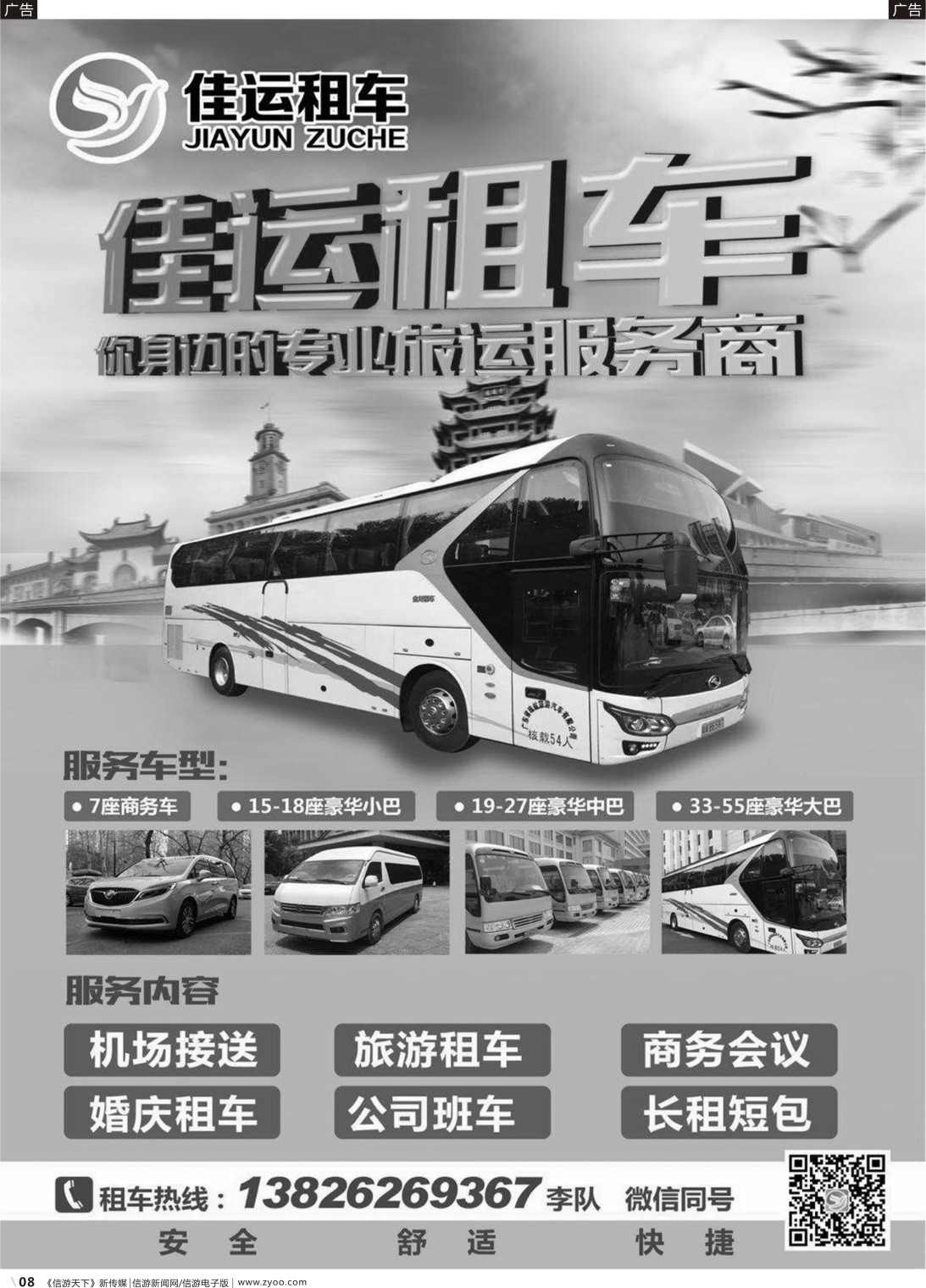 b008 佳运租车7-55座