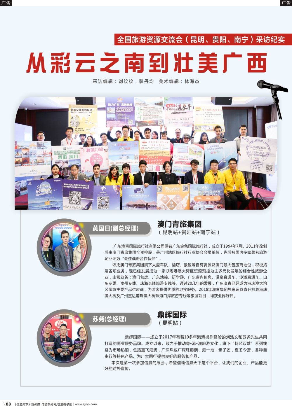 r008 全国旅游资源交流会 南宁 贵州 云南采访3