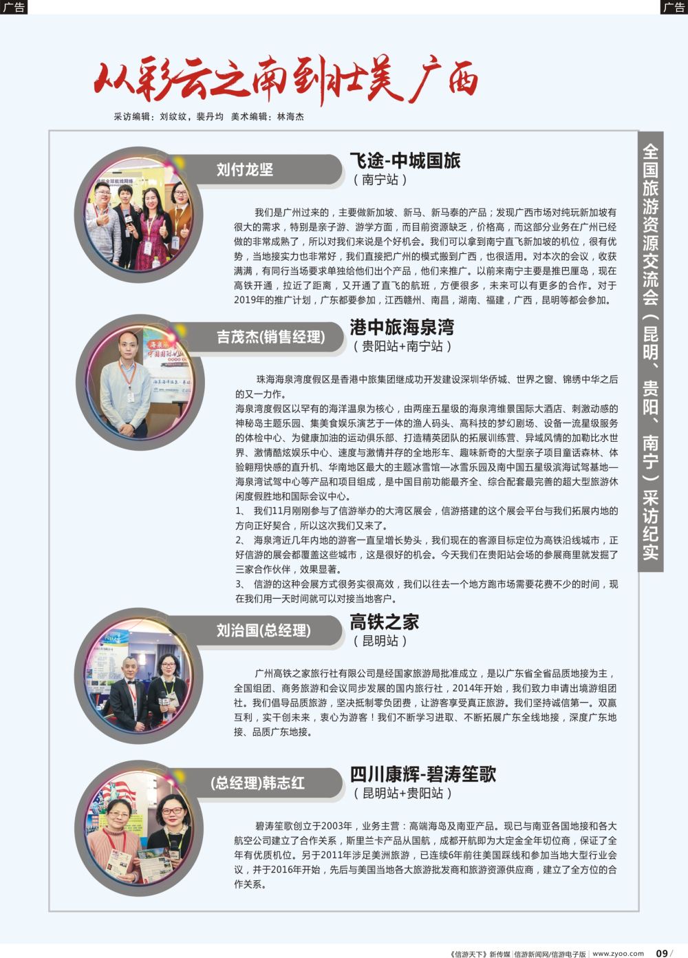 r009 全国旅游资源交流会 南宁 贵州 云南采访4