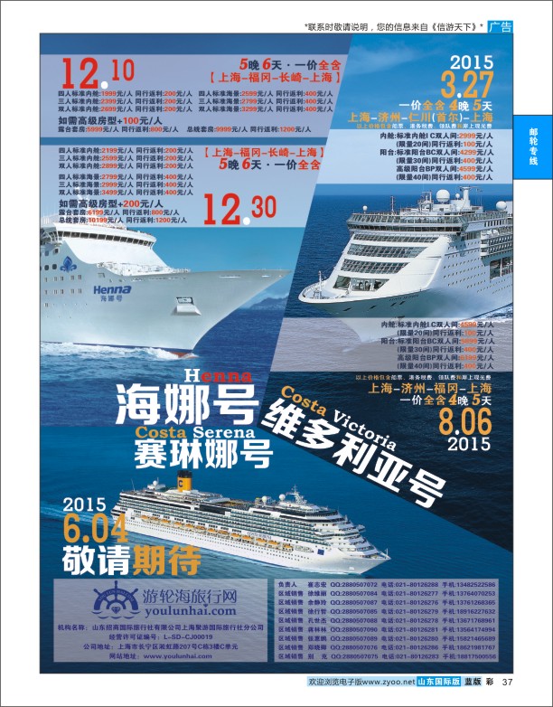 37 游轮海旅行网 游轮专版