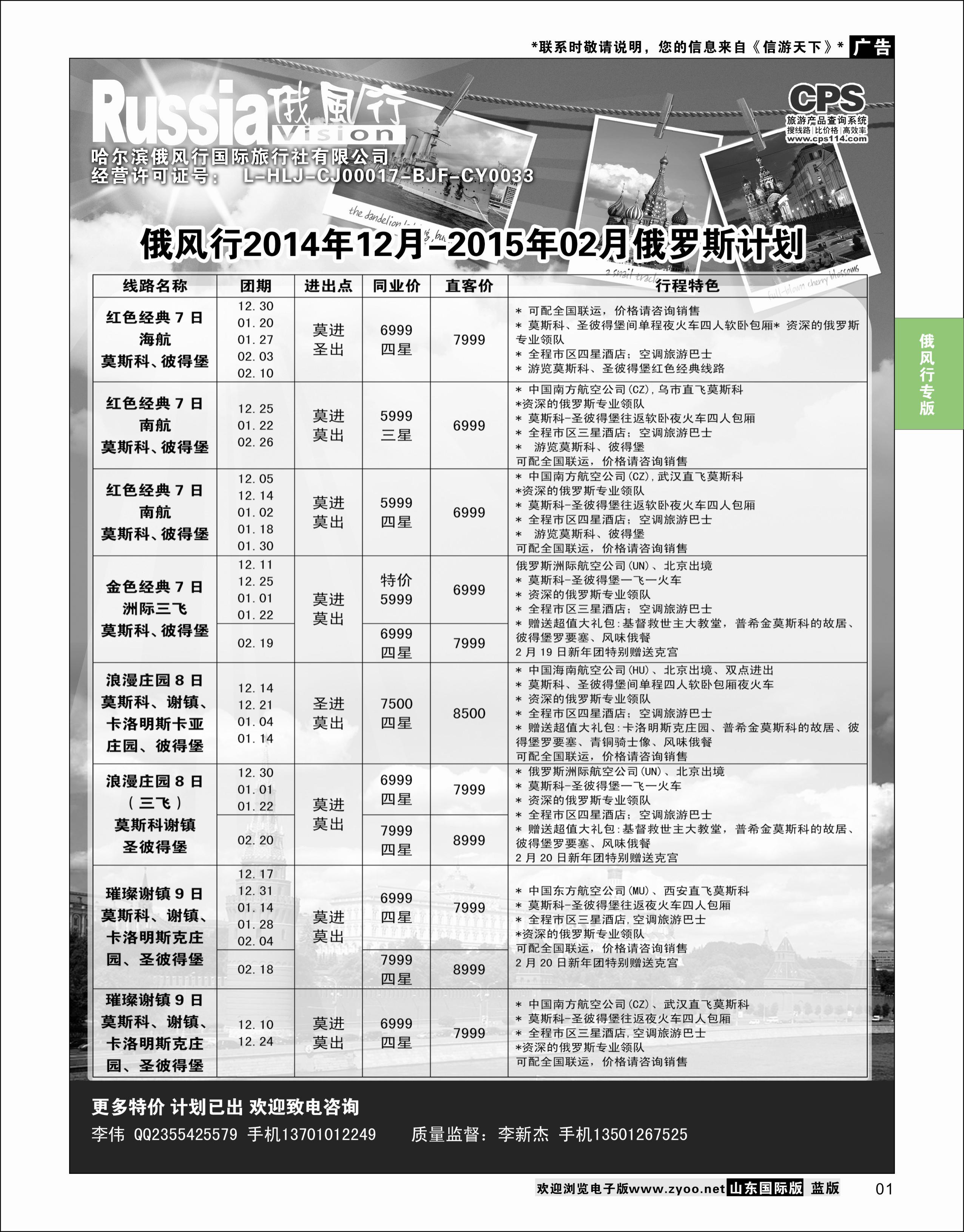 01 俄风行-俄罗斯出团计划 俄罗斯专版