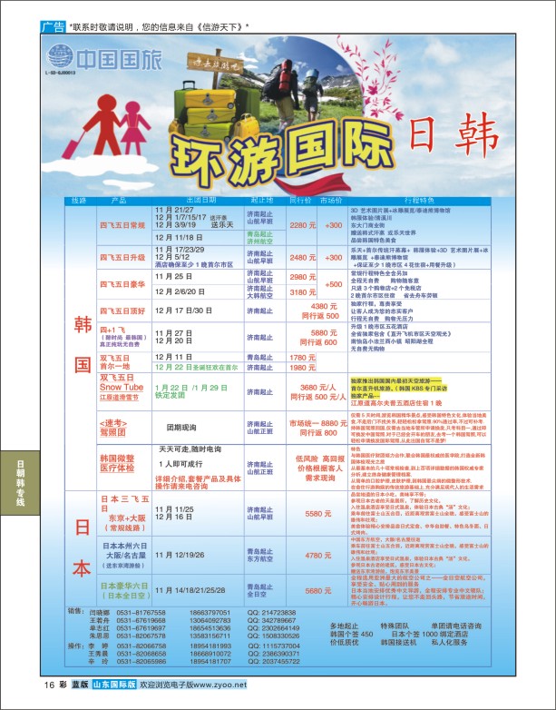 16 环游国际 日韩朝专版