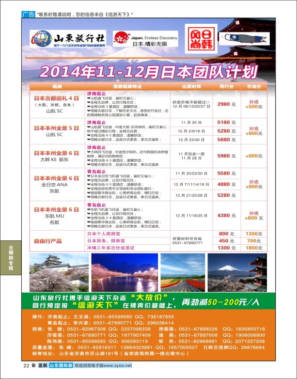 22 山东旅行社—日本 日韩朝专版