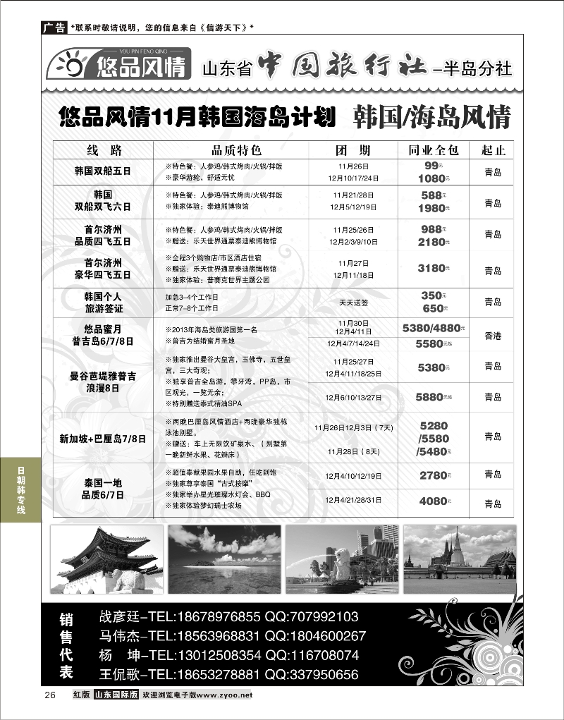 26 悠品风情-韩国海岛专线 日韩朝专版