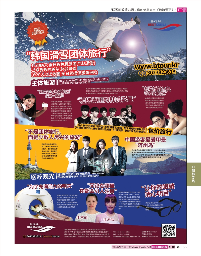 55 韩国特别定制旅行 日韩朝专版