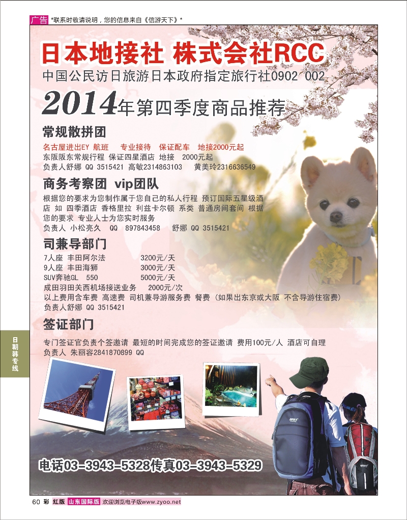 60 日本地接RCC 日韩朝专版