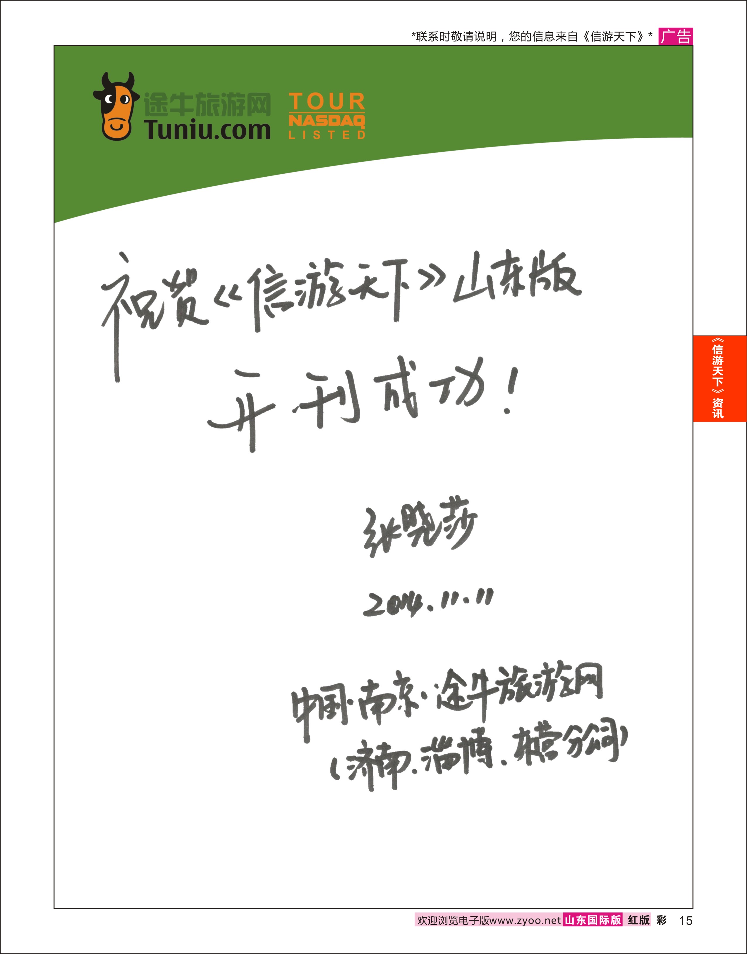 15 途牛旅游网-祝《信游天下》开刊成功 信游专版
