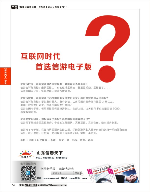 64 互联网时代-首选信游电子版 信游专版