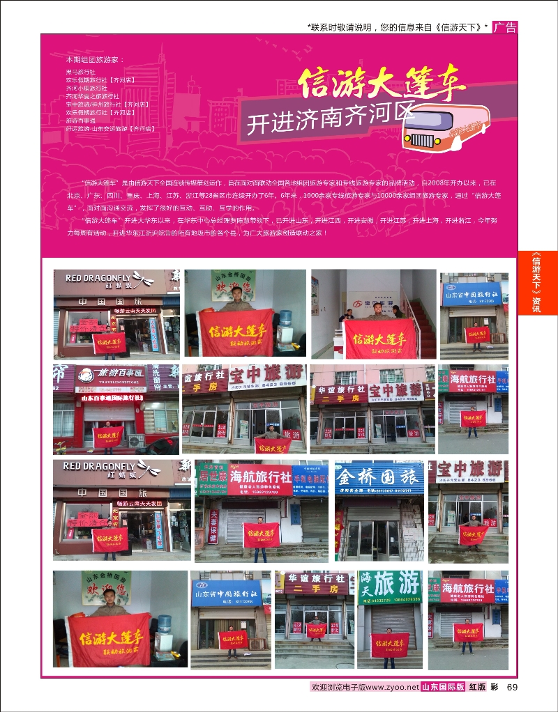 69 信游大篷车开进齐河 信游专版
