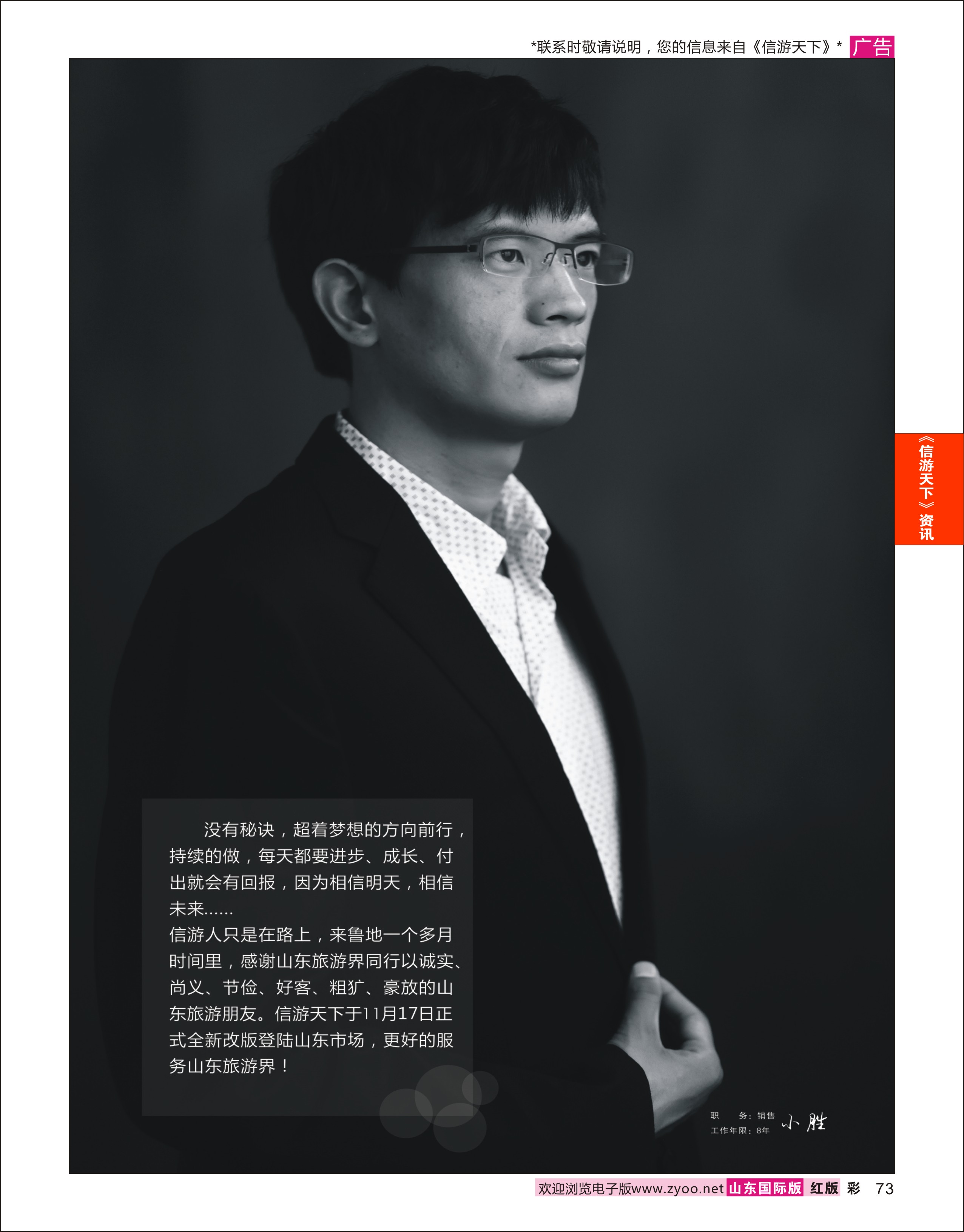 73 畅游天下济南公司-小胜 信游专版