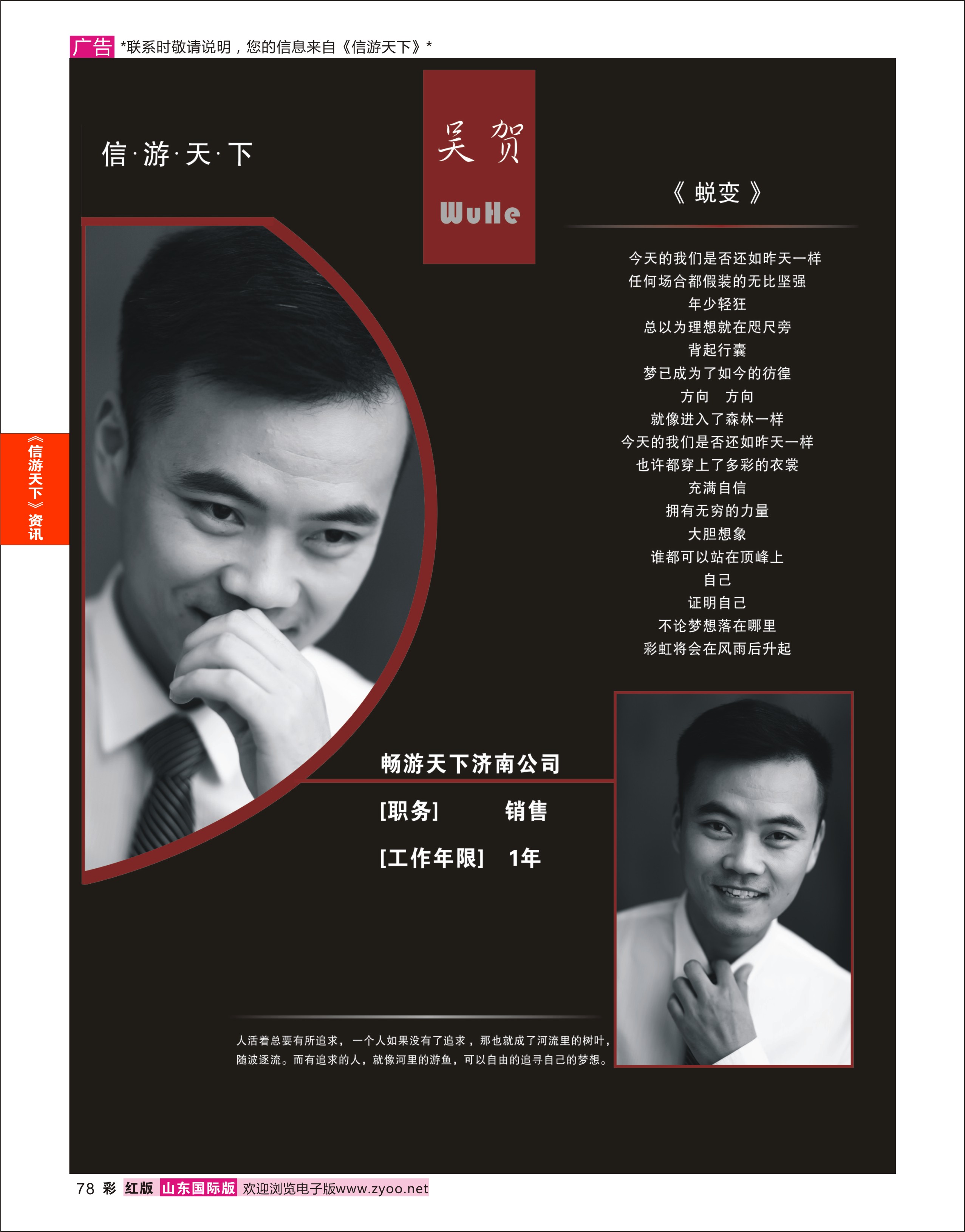 78 畅游天下济南公司-吴贺 信游专版