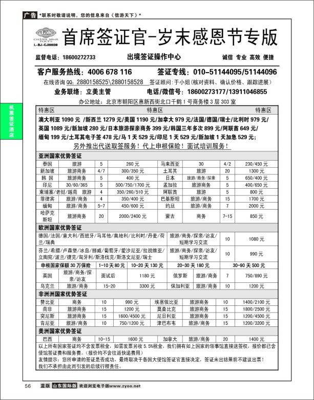 56 首席签证官岁末特惠专版 签证专版