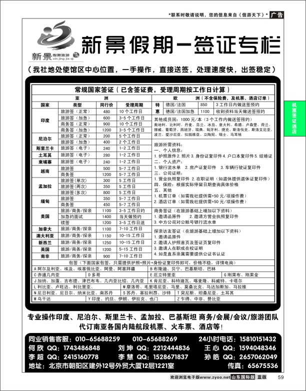 59 新景假期 签证专版