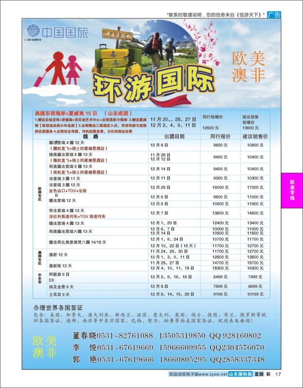 17 环游国际 欧美专版