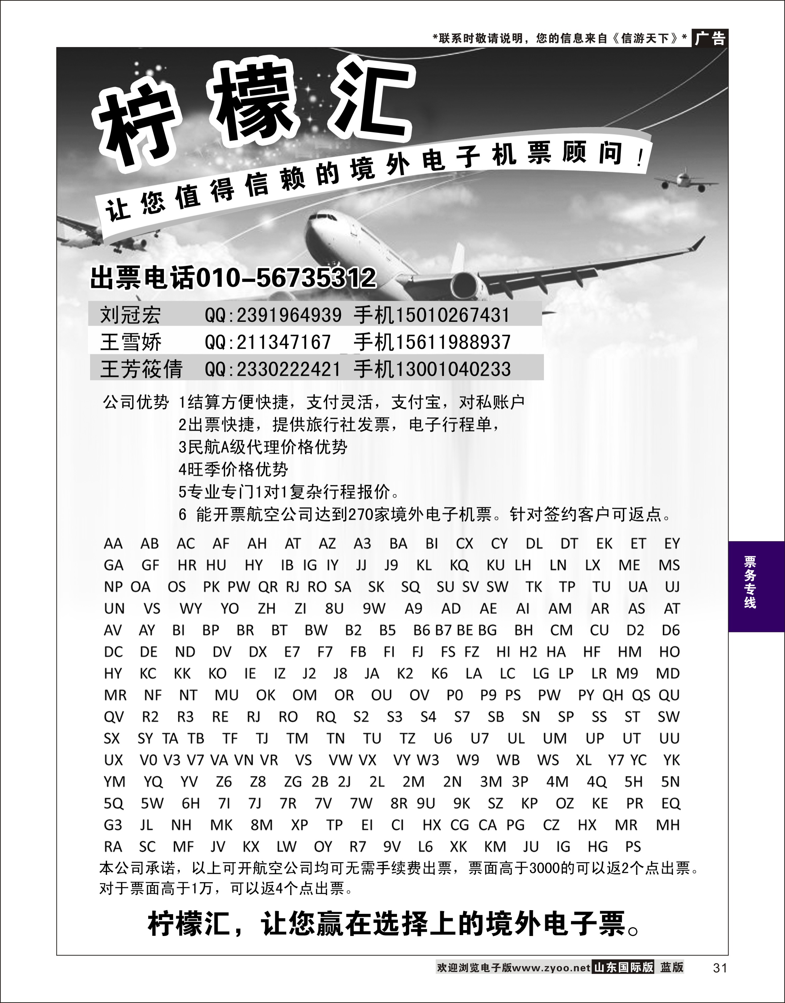31 易飞国旅 票务专版