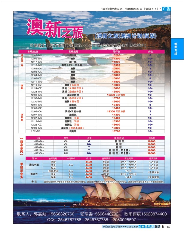蓝版彩57 澳新之旅 澳新专线 澳新专版