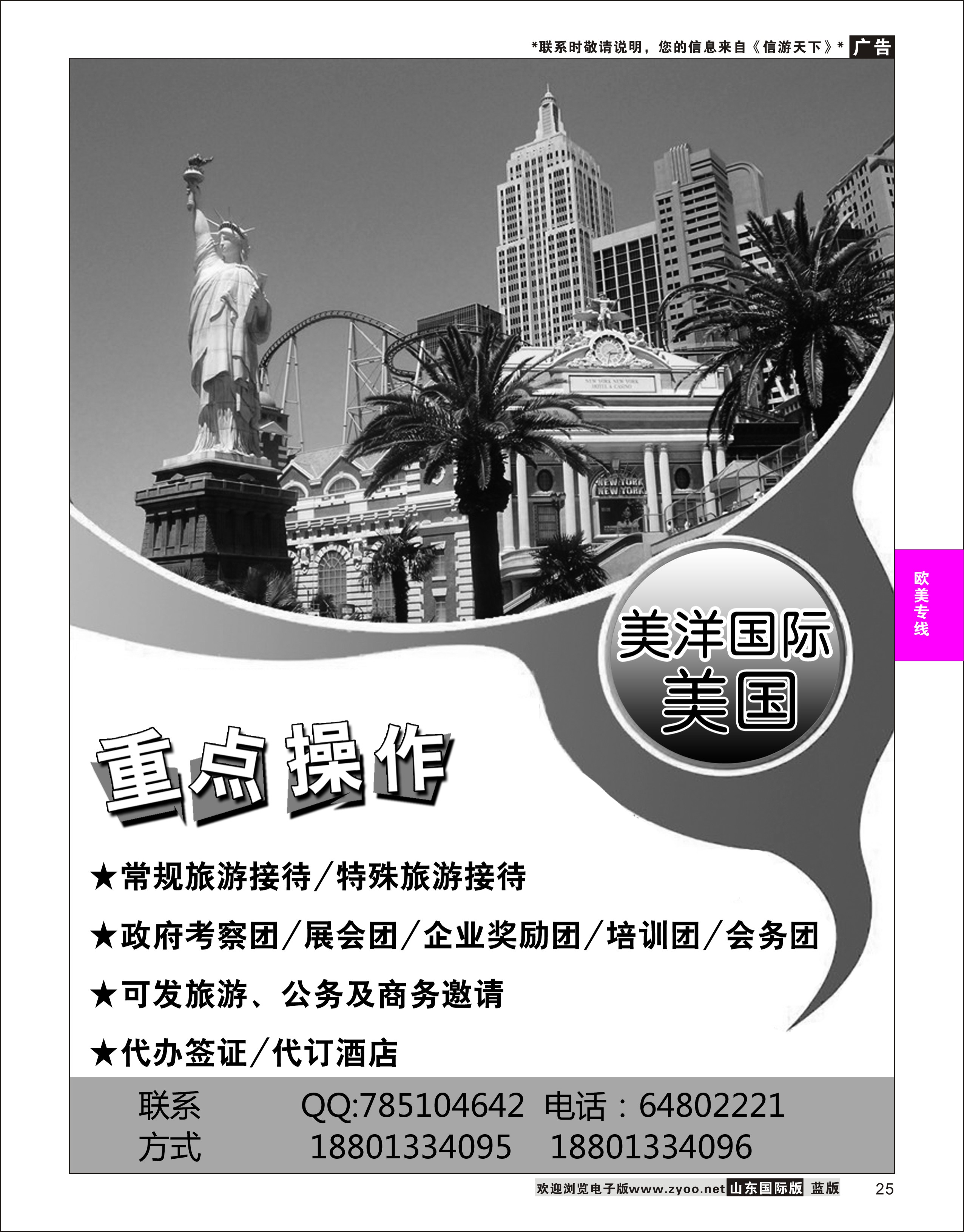 25 美国专业操作 欧美专版