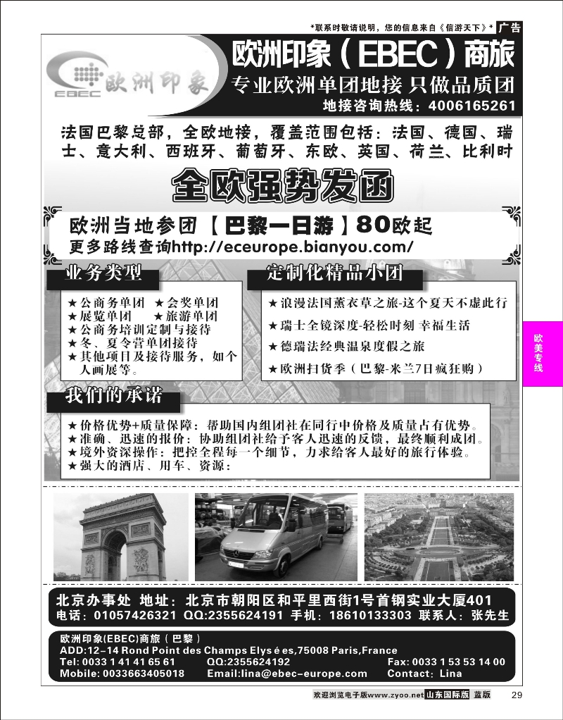 27 欧洲印象 单团一手地接 欧美专版