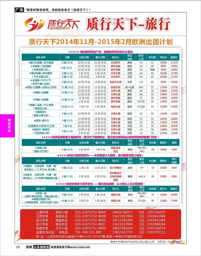 28 质行天下旅行网-欧洲散拼 欧美专版