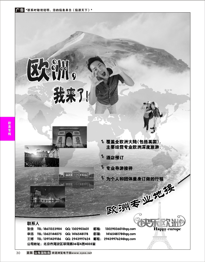 30 快乐欧洲 欧美专版