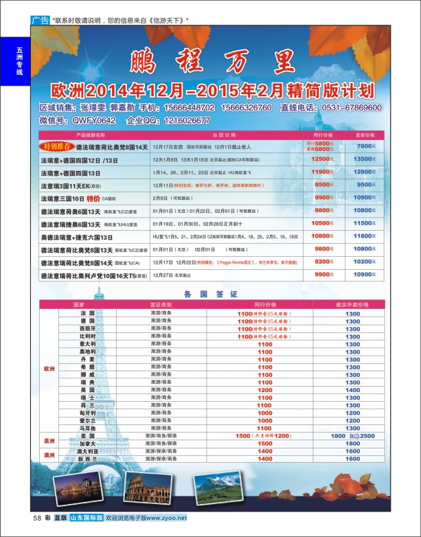 蓝版彩58 鹏程万里 欧美专线 欧美专版