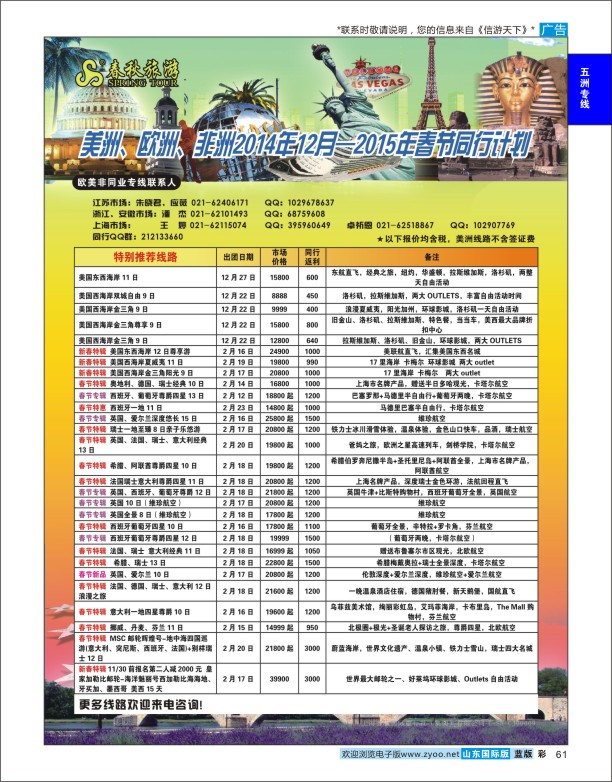 蓝版彩61 春秋国际旅行社  欧美专版
