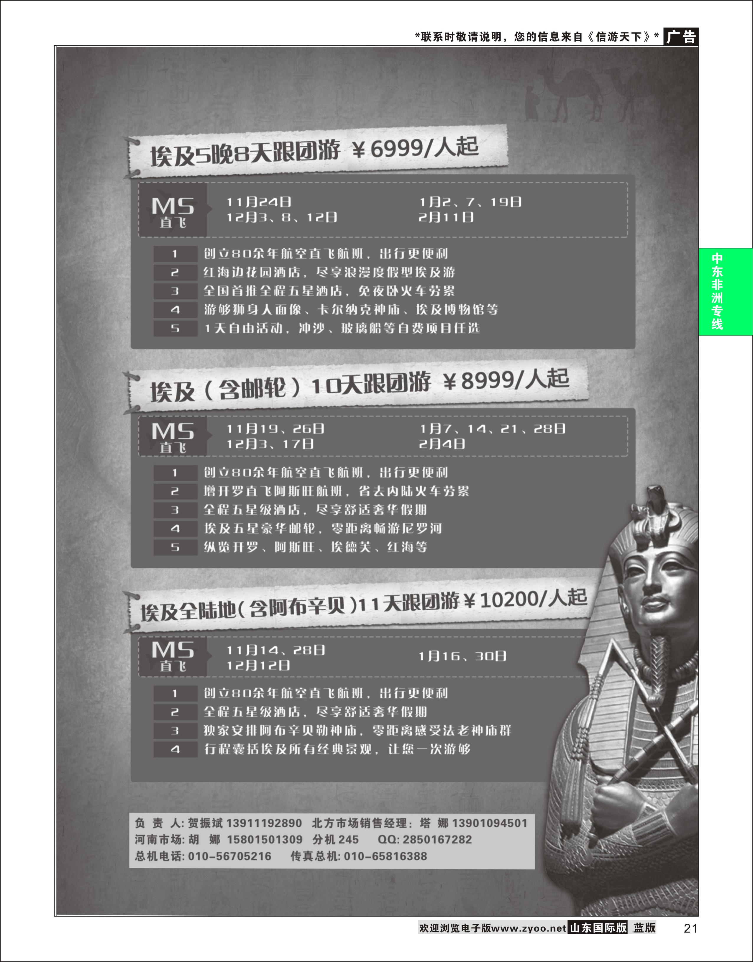 21 北京游够天下国际旅行社 中东非专版