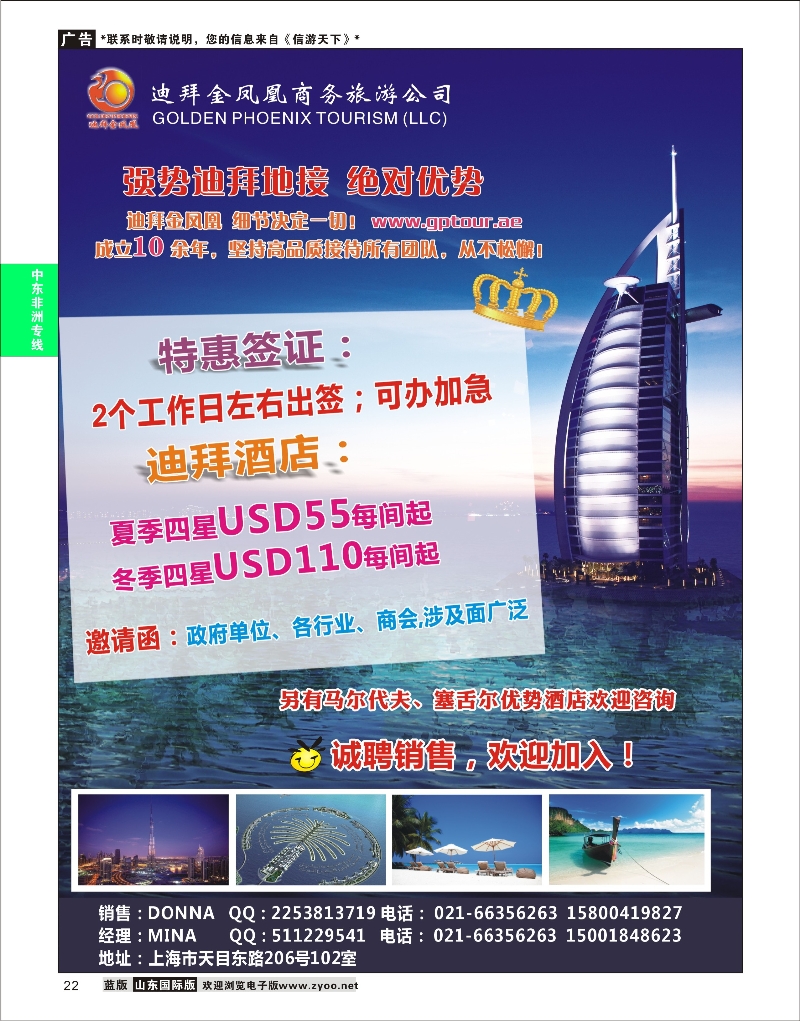 22 迪拜金凤凰商务旅游公司 中东非专版