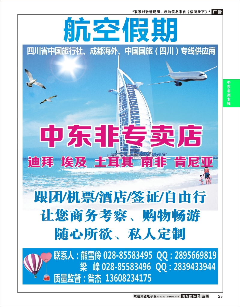 23 省中国旅行社-航空假期-迪拜 中东非专版
