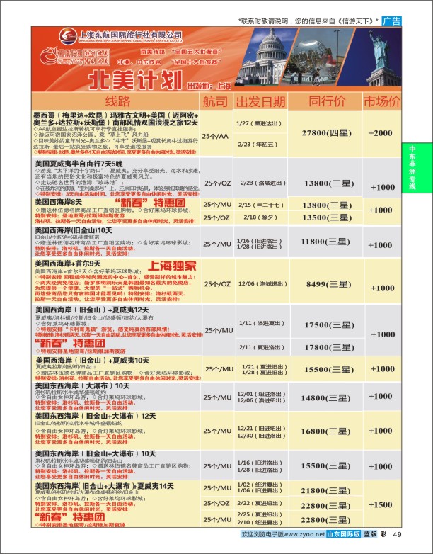蓝版彩49 凤凰假期-非洲。中东。美洲  中东非专版