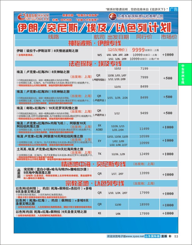 蓝版彩53 凤凰假期-非洲。中东。美洲  中东非专版