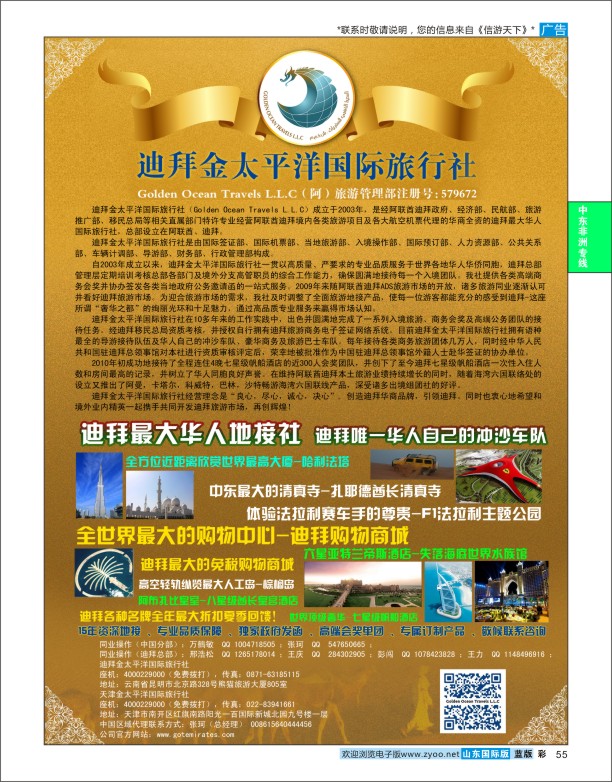 蓝版彩55 迪拜金太平洋国际旅行社  中东非专版