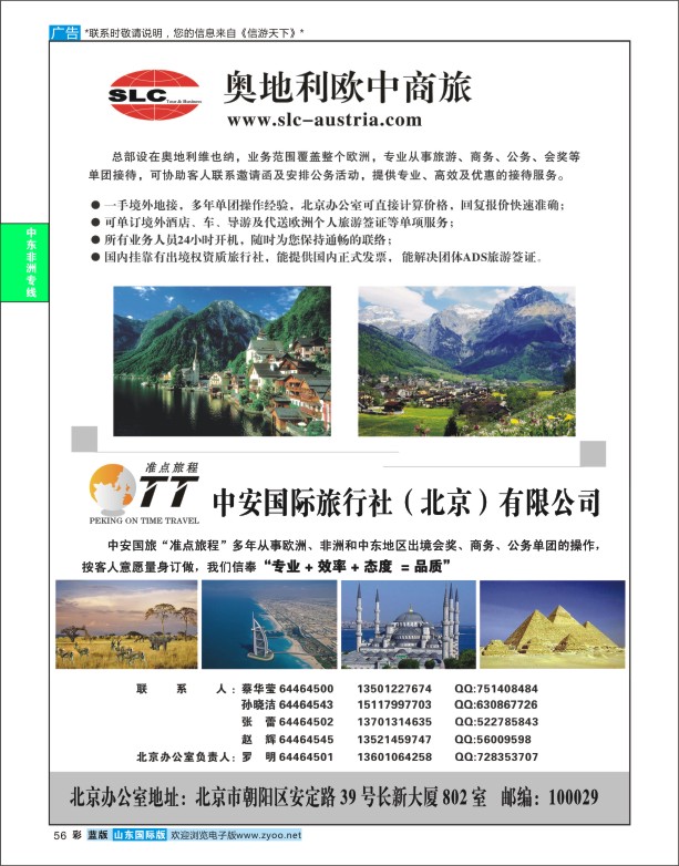 蓝版彩56 奥地利欧中商旅·阿联酋星之旅  中东非专版