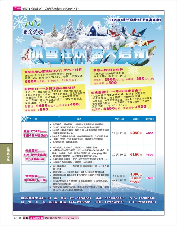 40 亚途之旅--苏州太湖国旅日本部 日韩朝专版