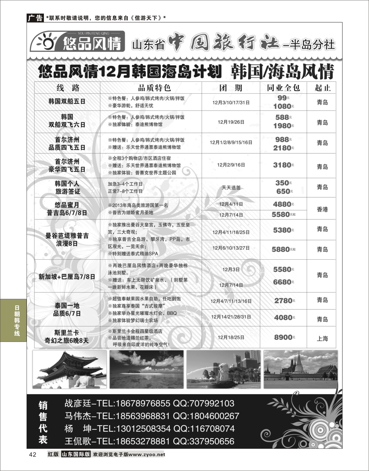 42 悠品风情-韩国海岛专线 日韩朝专版