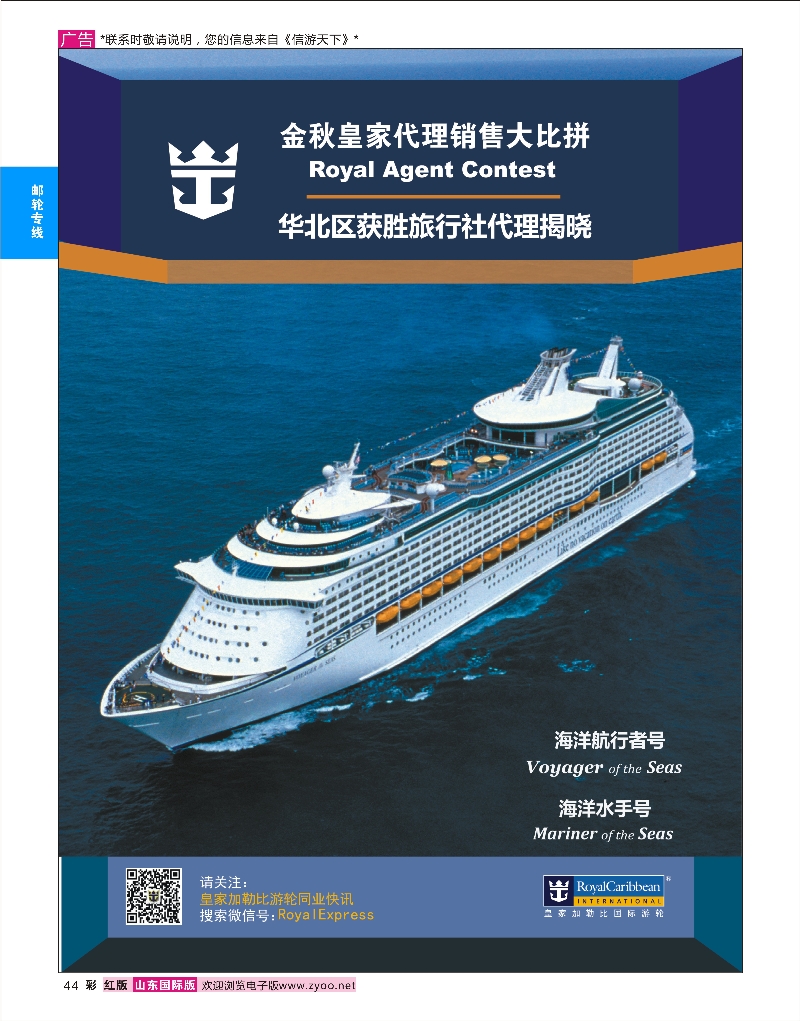 44 皇家加勒比国际游轮 游轮专版