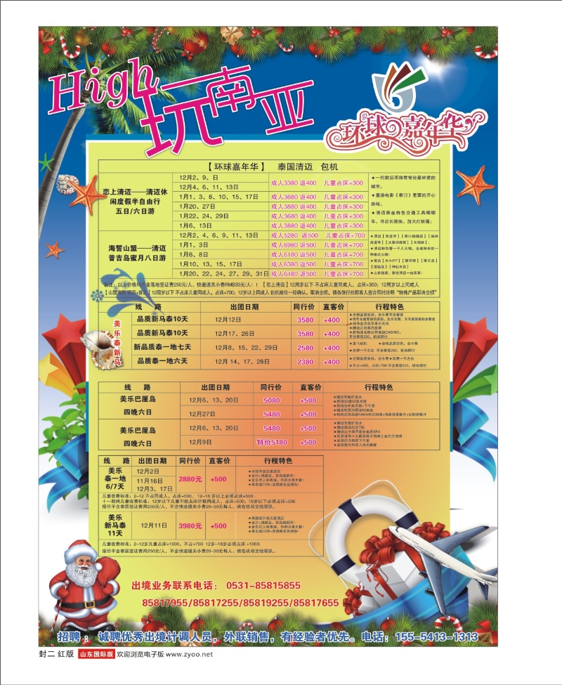 500国际山东济南红版封二