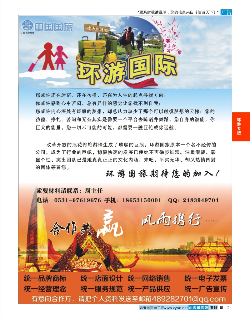 蓝版彩21 环游国际-招商加盟  环游专版