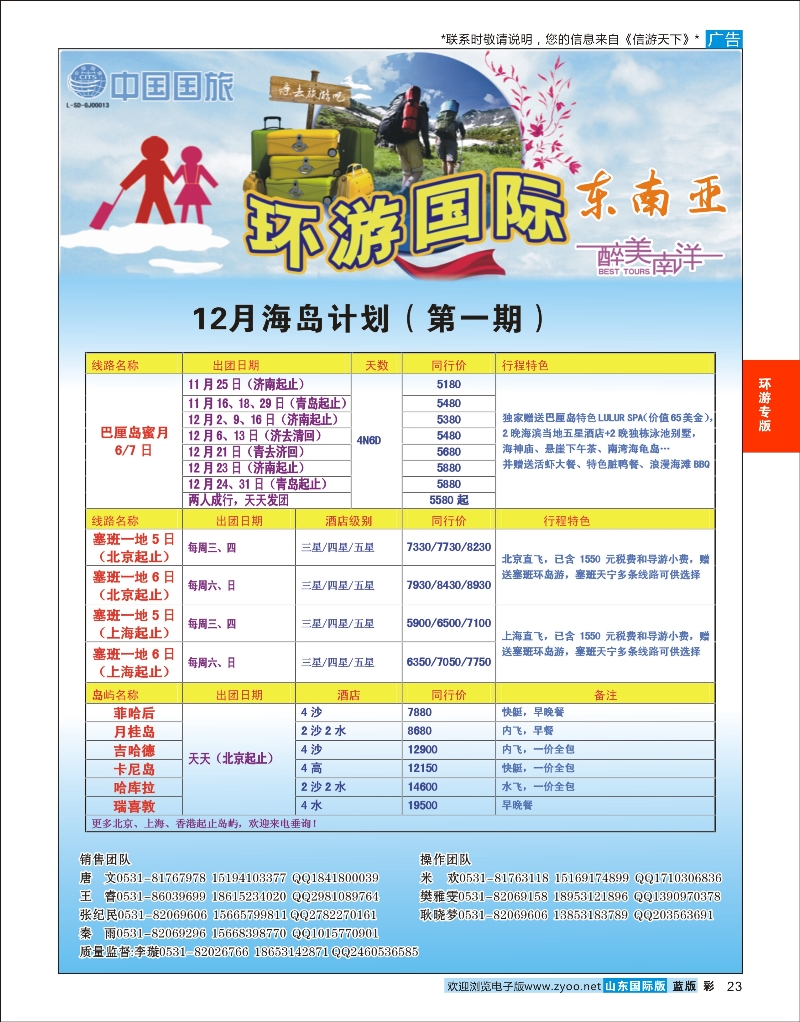 蓝版彩23 环游国际-东南亚专线  环游专版