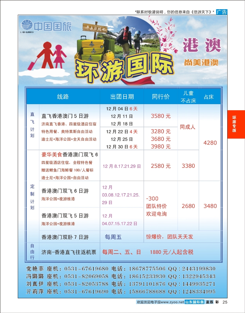 蓝版彩25 环游国际-港澳专线  环游专版