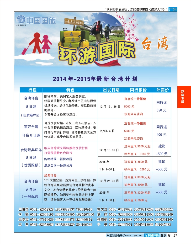 蓝版彩27 环游国际-台湾专线  环游专版