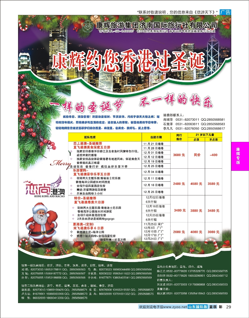 蓝版彩29 康辉旅游-港澳专线  康辉专版