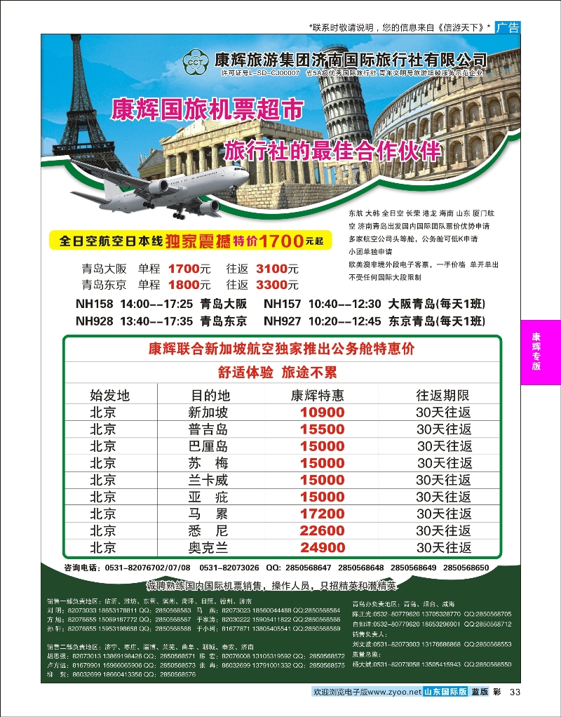 蓝版彩33 康辉旅游-票务专线  康辉专版